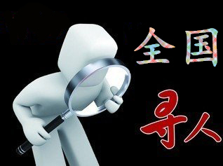 如何利用网络找人「西沙区寻人公司」
