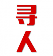西沙区找人公司寻人方法